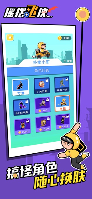 摇摆飞侠v1.0.5