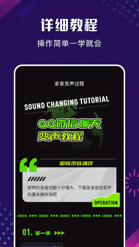 免费变声器v1.5
