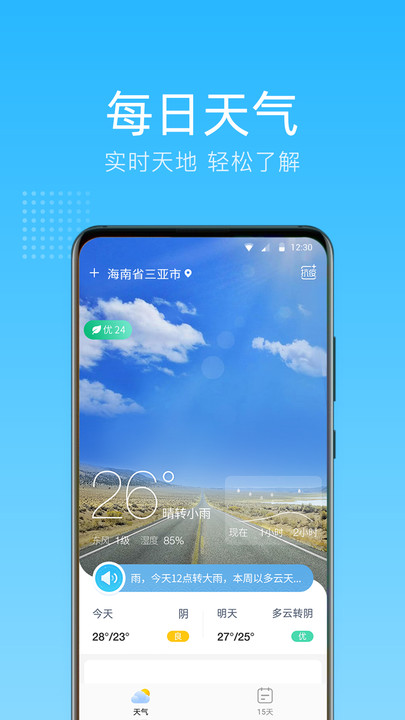 清朗天气v1.0.0.0