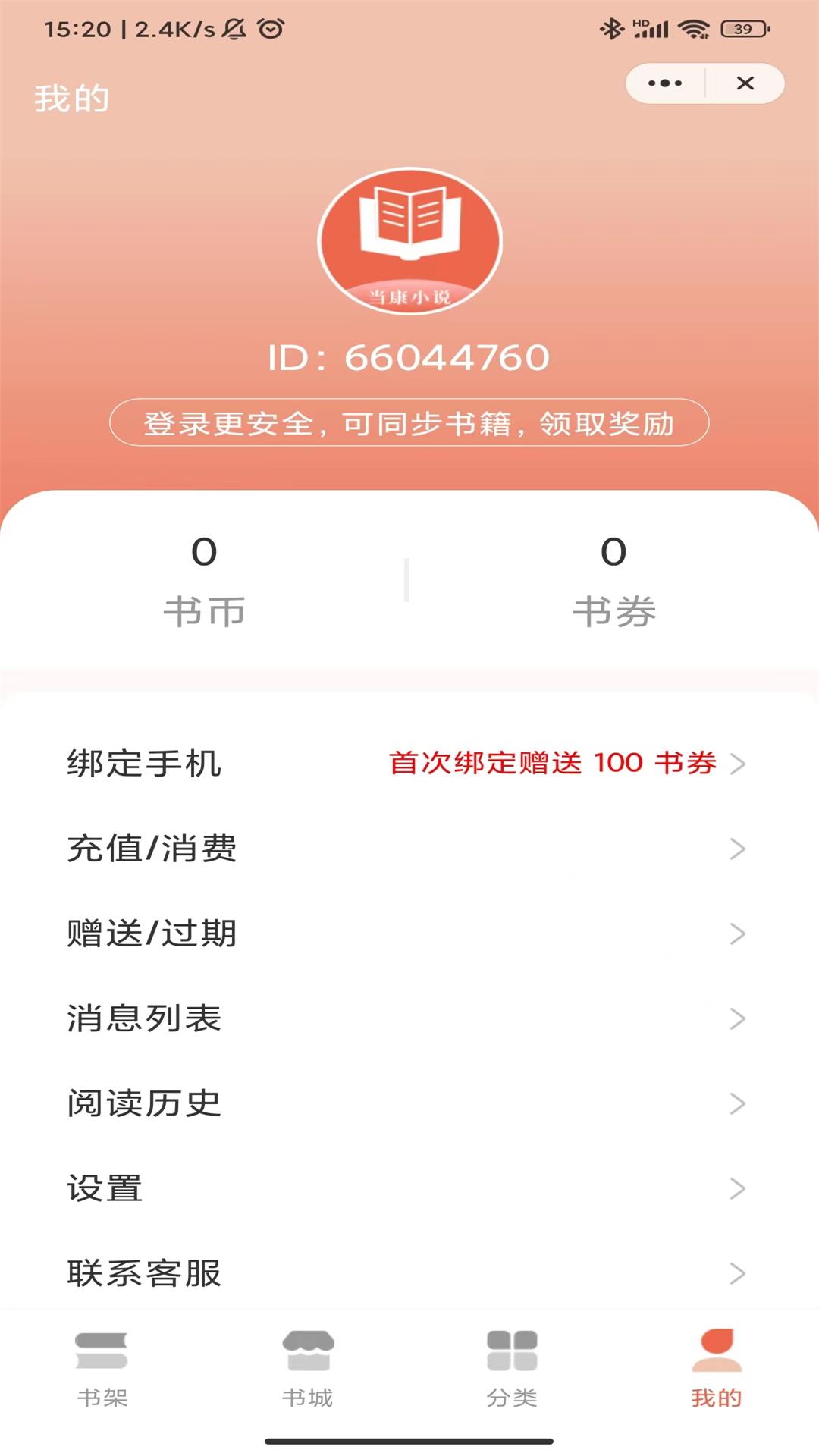 当康小说v4.03.00