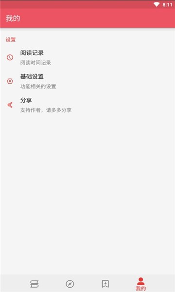 喵喵追书去广告版v1.2