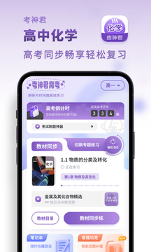 高中化学v2.2.0
