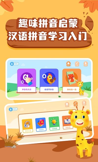 拼音发音拼读v2.1.0