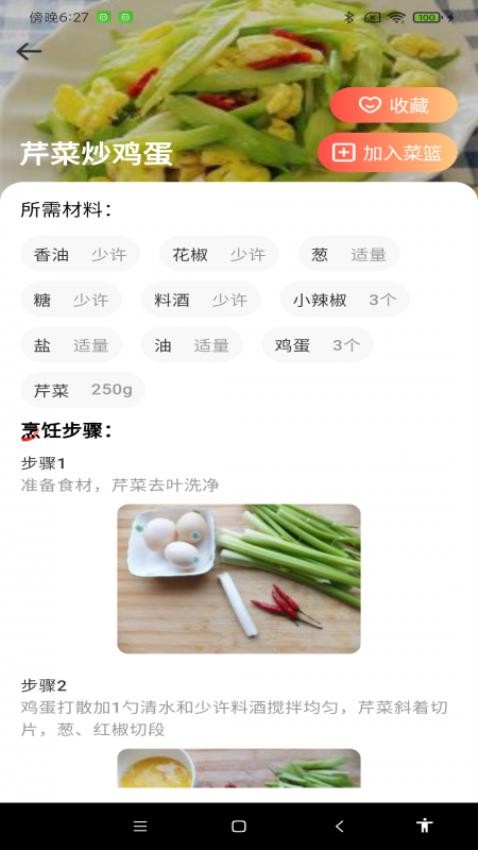 每日家常菜谱v1.0.0