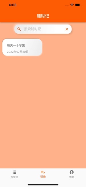 指尖宝v1.4