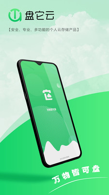 盘它云v1.0.4