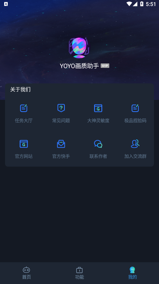 YOYO画质助手美化包版v2.4