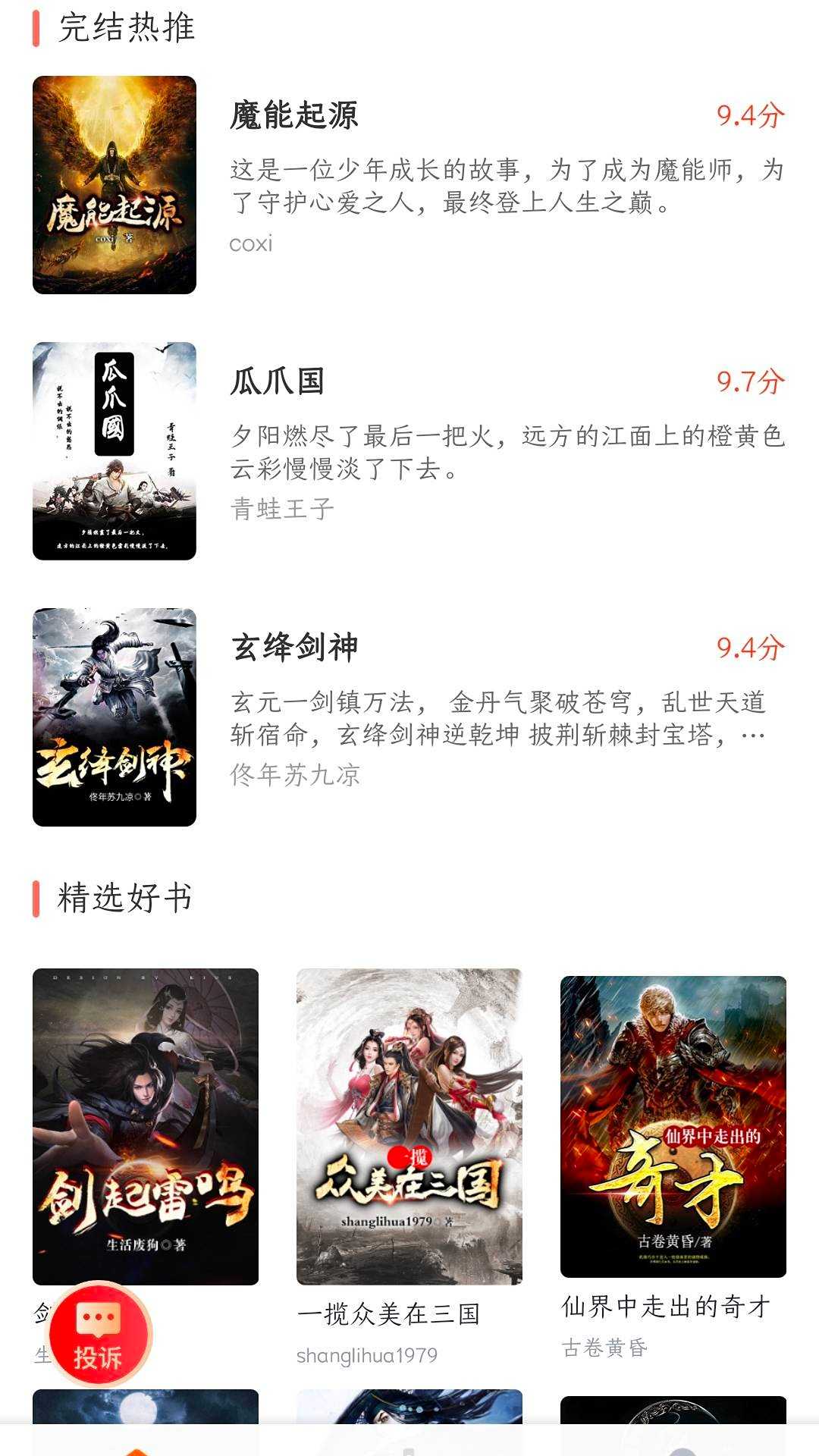 菜心小说v1.0.0