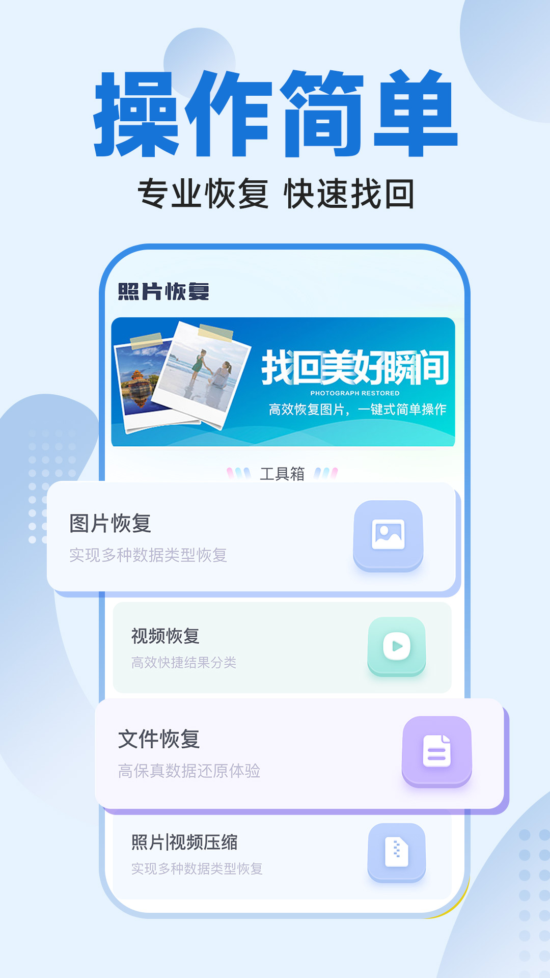 365照片恢复大师v1.0.0