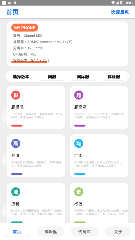沐风画质助手v3.3.21
