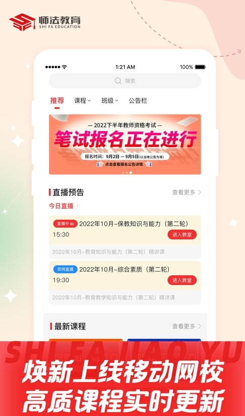 师法网校v1.1.7