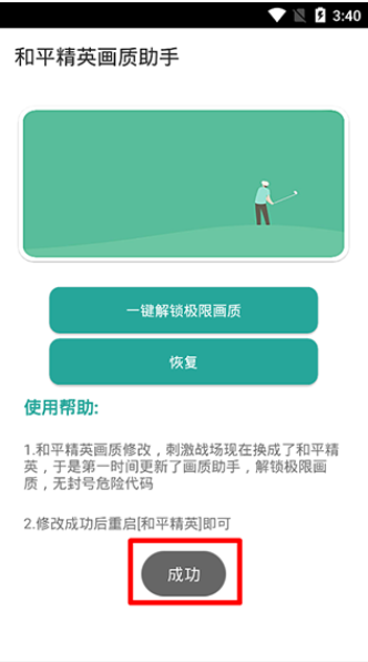 90帧画质助手v1.82.00