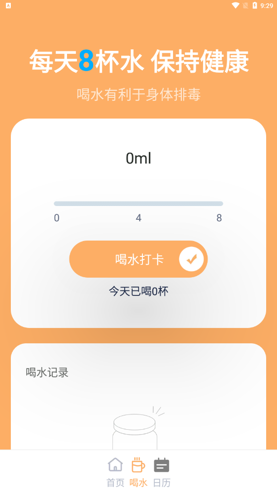 木瓜简单计步v1.0.0