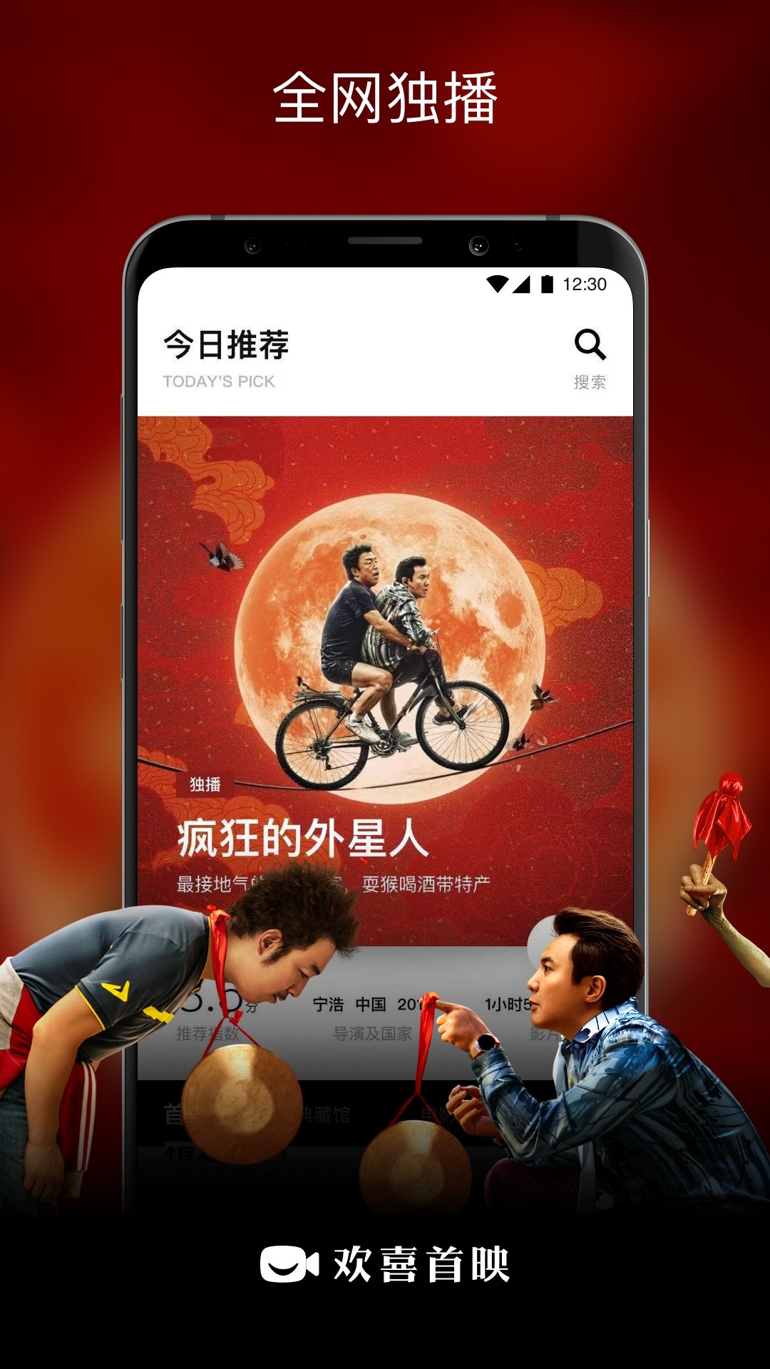 欢喜首映v6.8.1