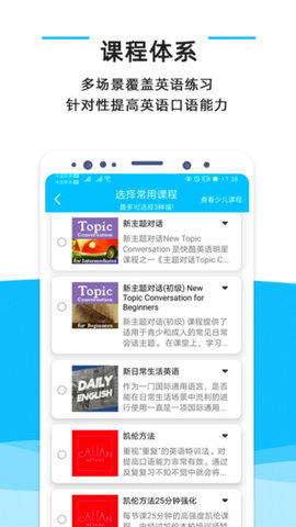 快酷英语v1.92