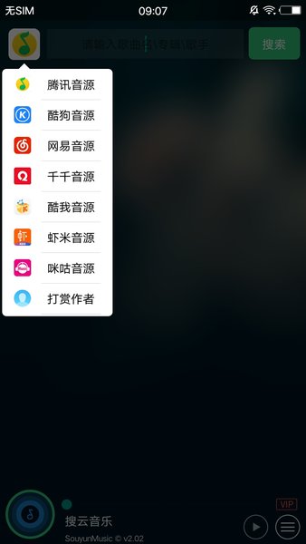 搜云音乐SViP版v2.6