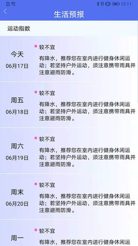 朝夕天气v1.0.0