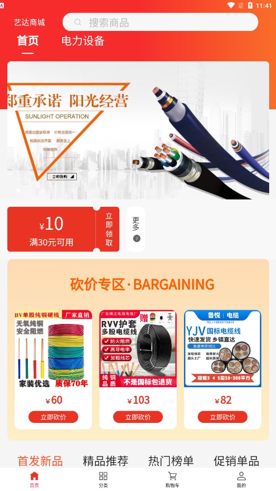 艺达商城v2.1.0