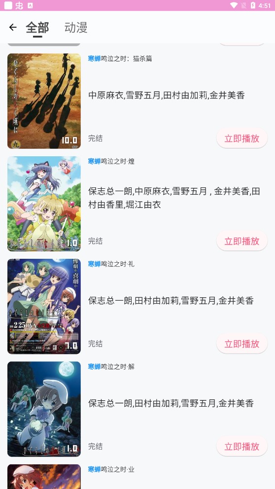 萌娘动漫v10.1.2