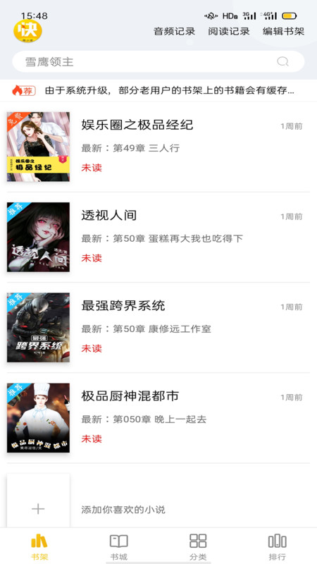 快小说免费阅读器v1.0.0