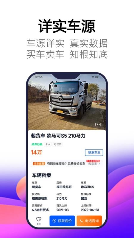 卡车世界v2.2.2