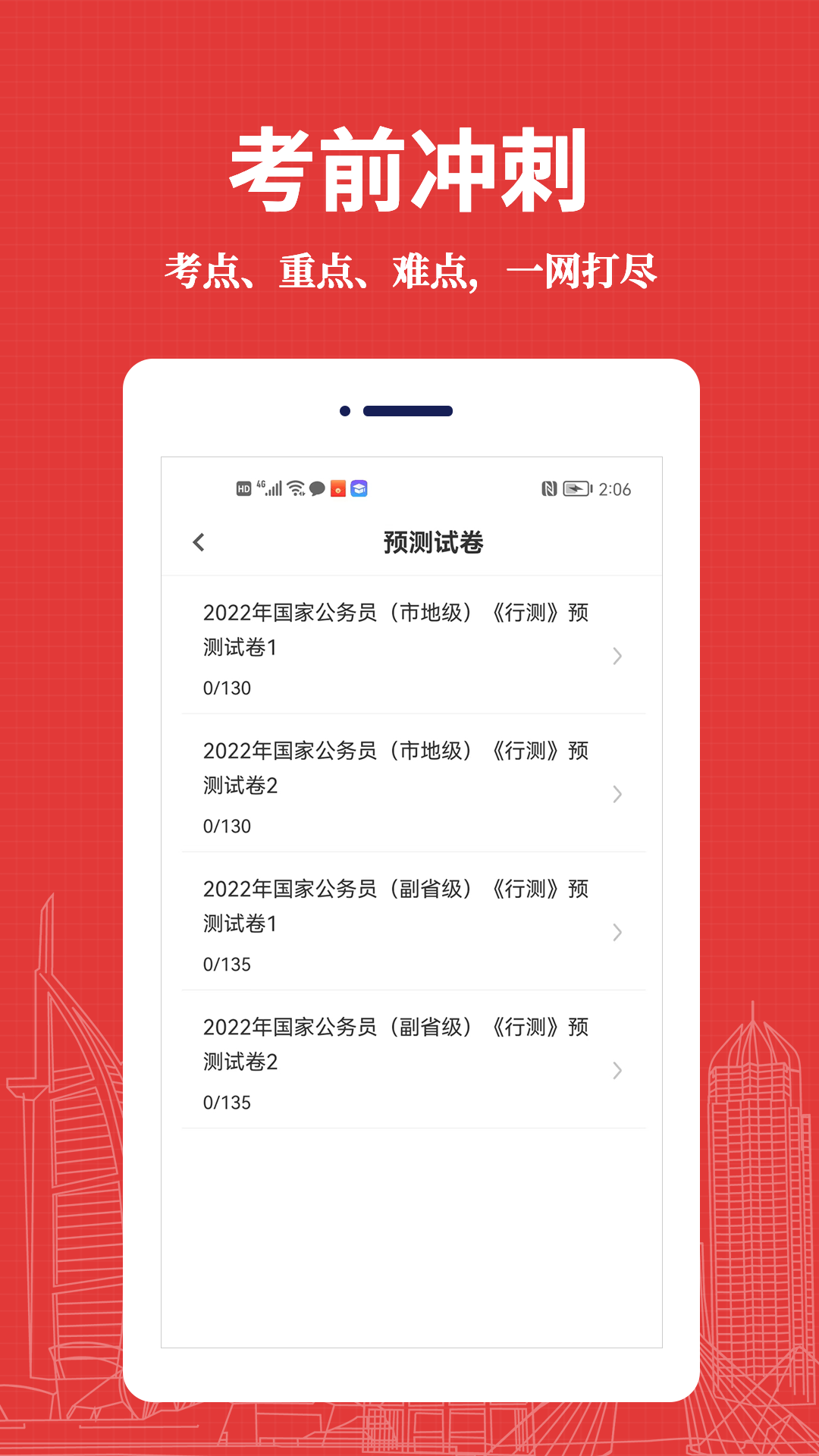 公务员易题库v1.0.0