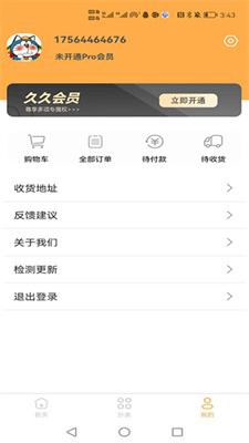 久乐商城v1.1.9
