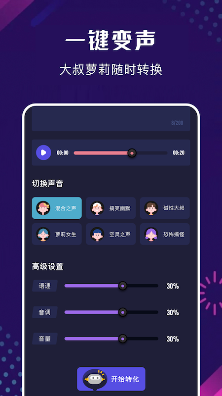 免费变声器v1.5