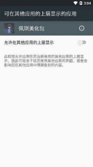 佩琪美化包v1.0