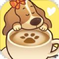 小狗咖啡馆v1.0.03.01
