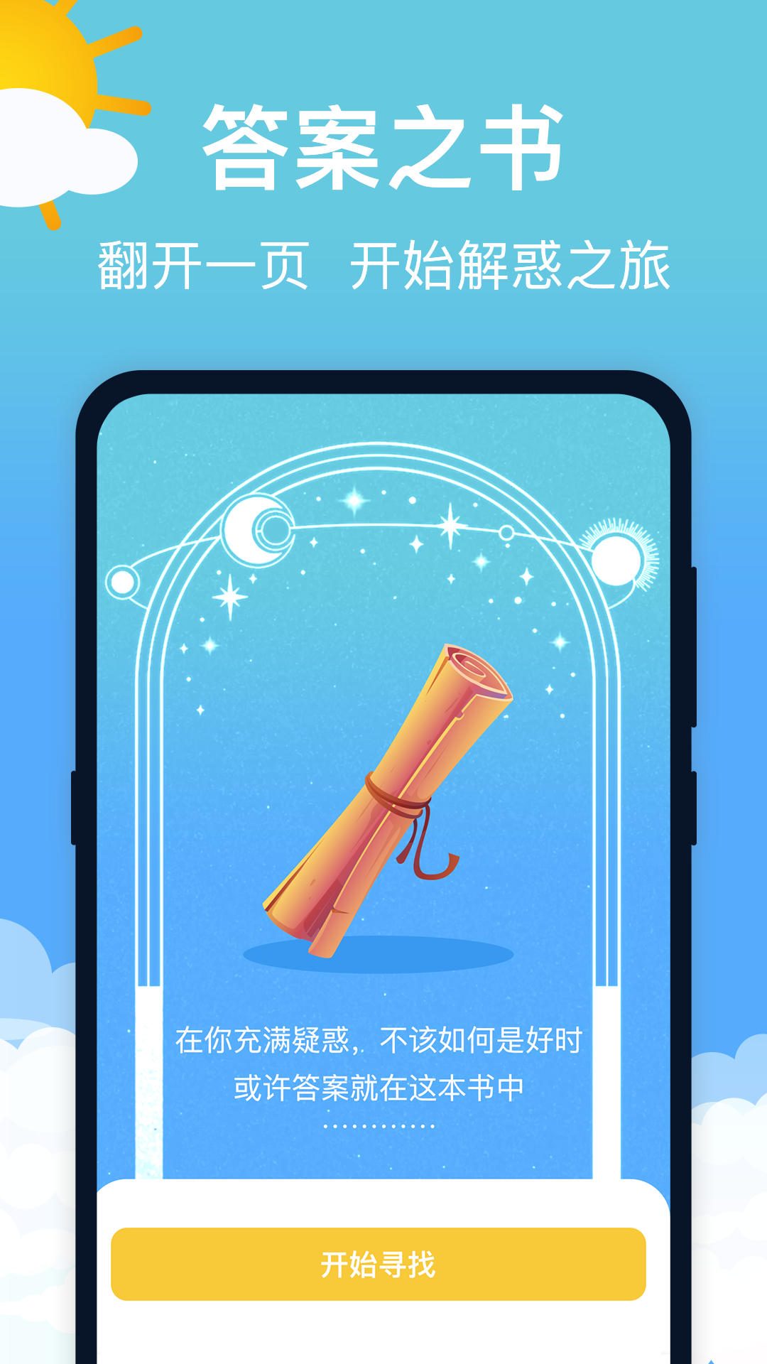 萌兔天气预报v3.0.2
