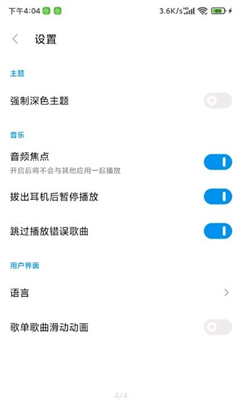 椒盐音乐v10.6.0