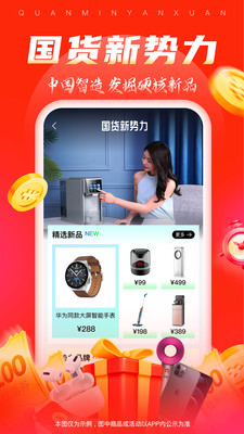 全民严选v6.3.1