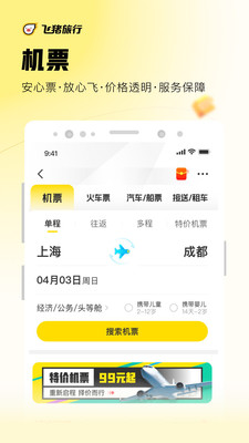 飞猪旅行v9.9.38.102