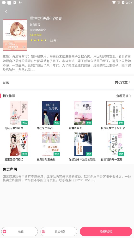 云看小说vip版v2.6.5