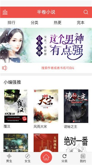 半卷小说v5.8.0