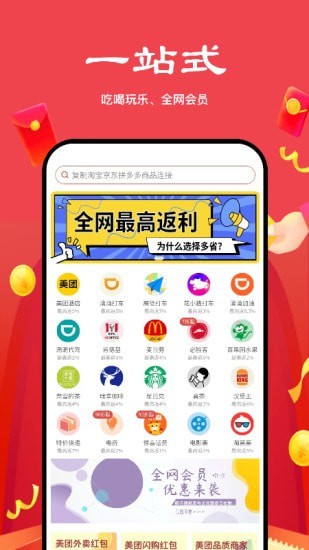 多省严选v1.9.7