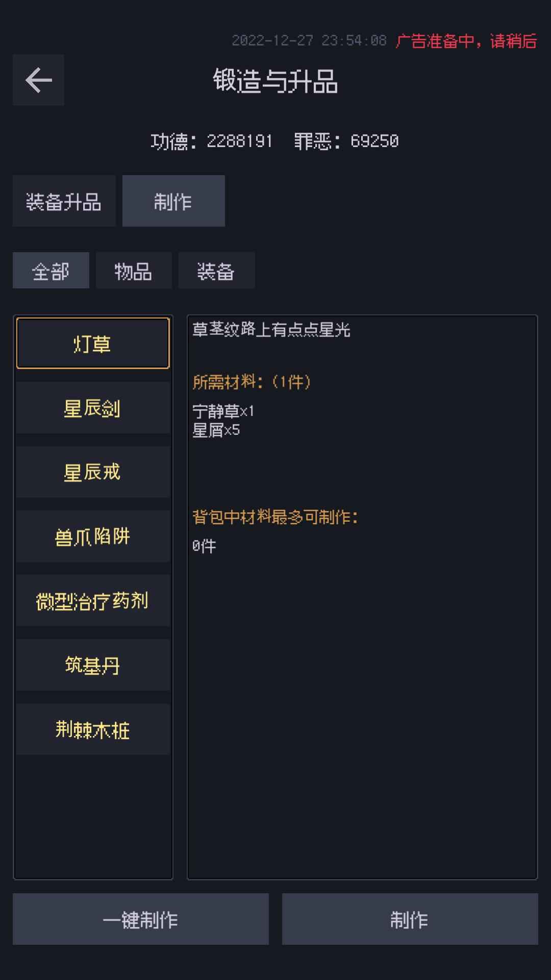 善恶启示录v1.22.12272000