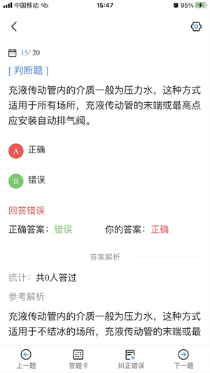 消防设施操作员考试宝典v1.2