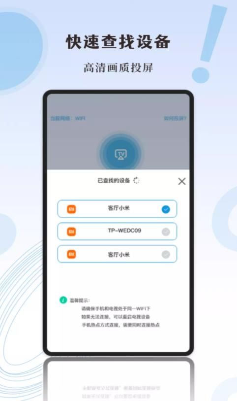 影记投屏助手v1.1