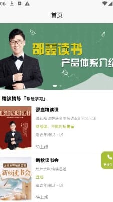 邵鑫读书v1.0.1