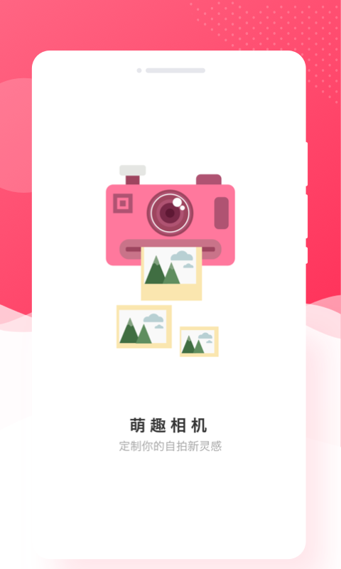 萌趣相机v1.0.0