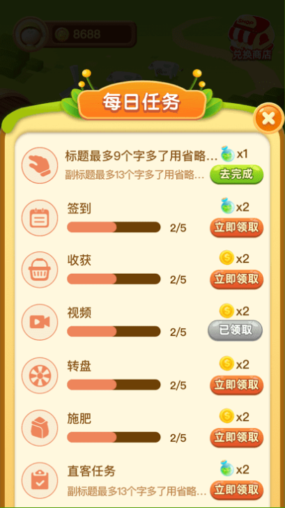 多福花园v1.0.0