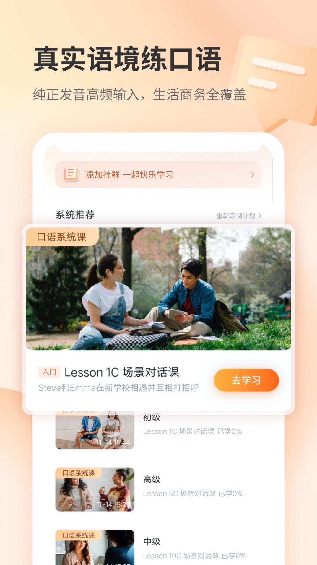 e刻英语vv1.0.0