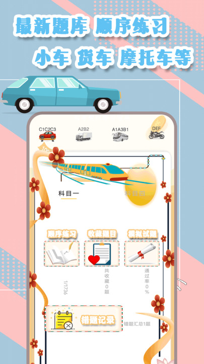 驾考模拟指南v1.2