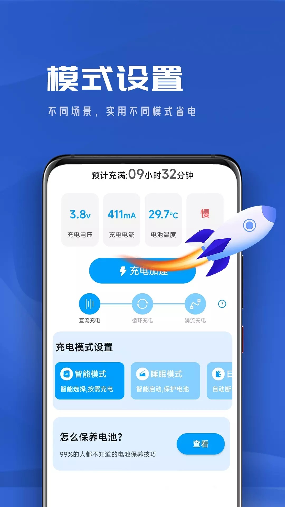 顺畅电池管家v1.0.0