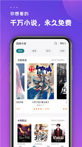 追阅小说免费版v4.2