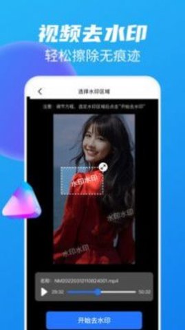 视频去水印工具v1.1.7