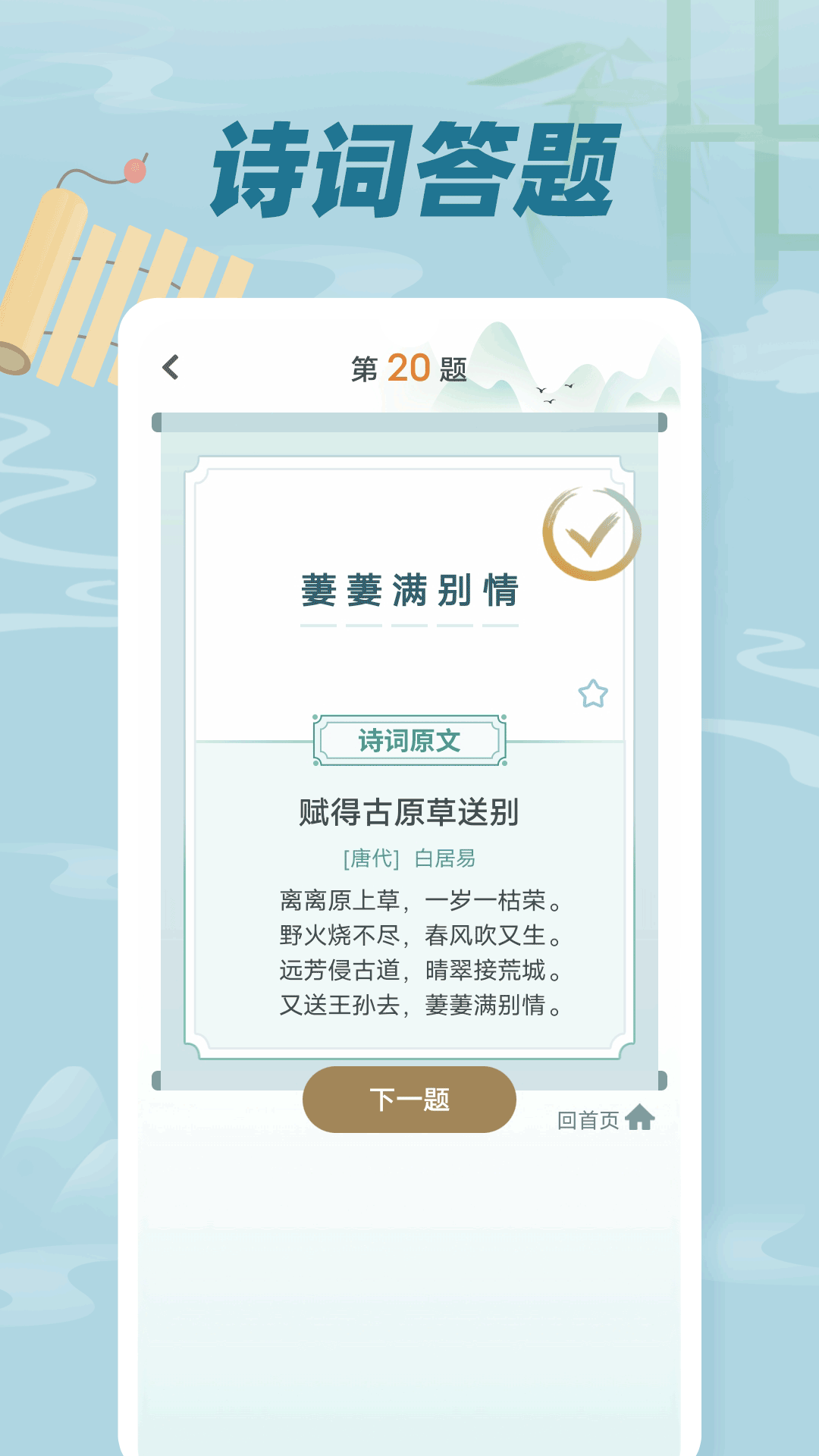 古诗词文v1.0.1