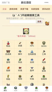 泰拉酒馆v20.0.0